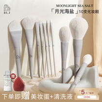 BLJ Moonlight Sea Salt Portable Makeup Brush Eyeshadow Foundation Powder Blush Concealer Highlight Brush Full Set