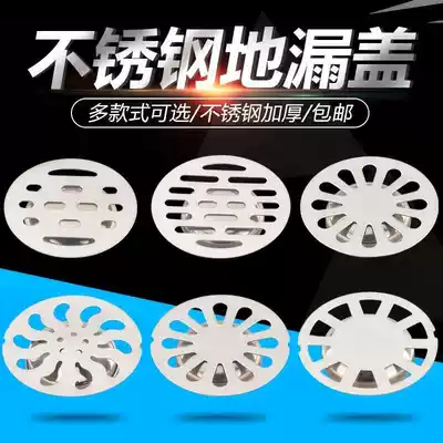 Stainless steel floor drain cover, powder room sewer, deodorant and thick cover, washing machine floor drain round cover plate