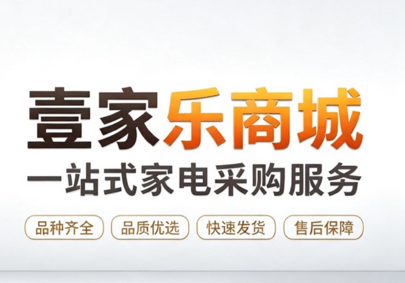 壹家乐商城的LOGO