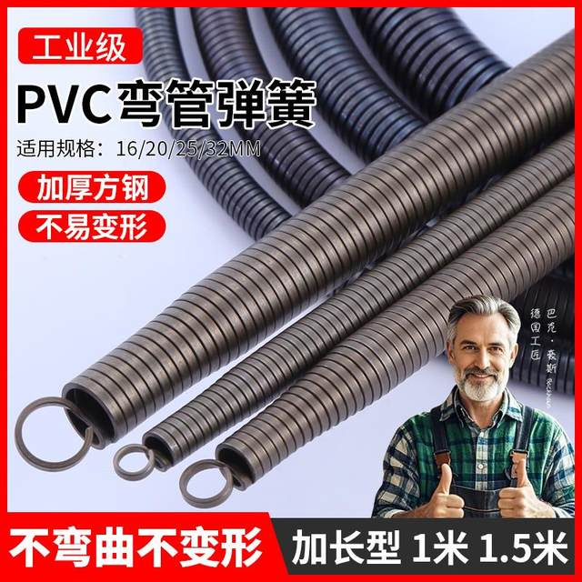 PVC wire bender spring manually lengthened by 1