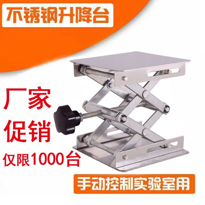 Laboratory stainless steel lifting table physical electric lifter manually control lifting frame lifting frame small household