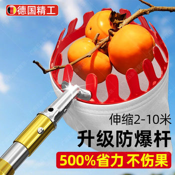 German Precision Fruit Picking Tool with Telescopic Pole for Picking Persimmons, Jujubes, Apples, Multifunctional High-Altitude Picking with Rubber-Coated Net Bag