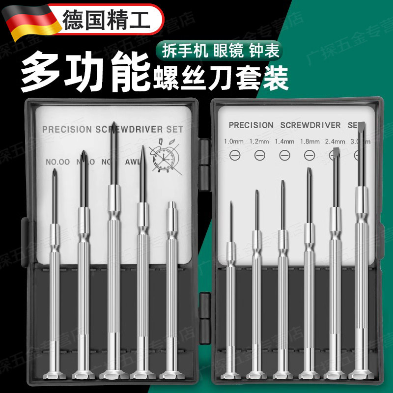 德国钟表螺丝批套装眼镜电脑十字一字迷你改锥修手表小起子螺丝刀