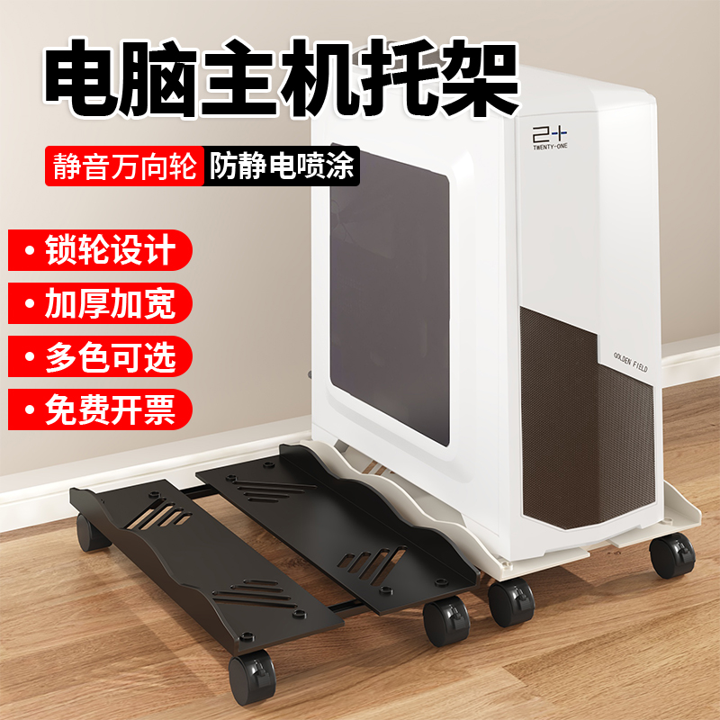 Computer host bracket removable chassis bracket base with home desktop office pulley storage rack tray