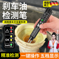 German Car Brake Fluid Test Pen Brake Fluid Moisture Content Tester High-Precision Replacement Tool
