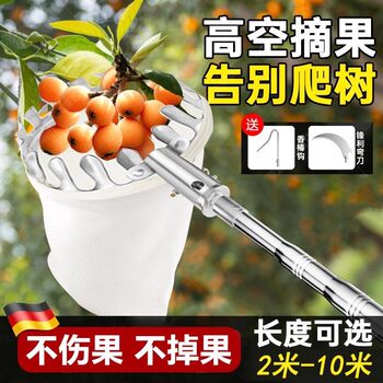 German Precision Fruit Picking Tool with Telescopic Pole for High-Altitude Fruit Picking 10m Picking Bayberries, Apples, and Peaches