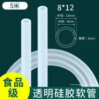 [Внутренний диаметр 8 мм*Внешний диаметр 12 мм] 5 метров в длину