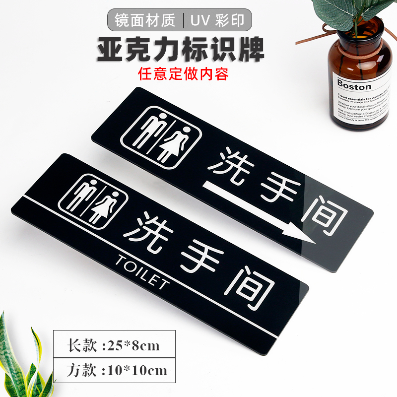 Acrylic toilet sign custom arrow men's and women's dressing room toilet sign please flush water sticker please save water slide sticker please don't litter sign sticker