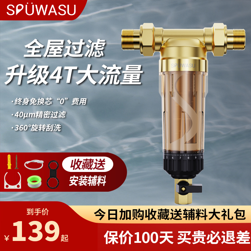 家用反冲洗前置过滤器全屋家用4T大流量自来水中央管道井水净水机 Изображение 1