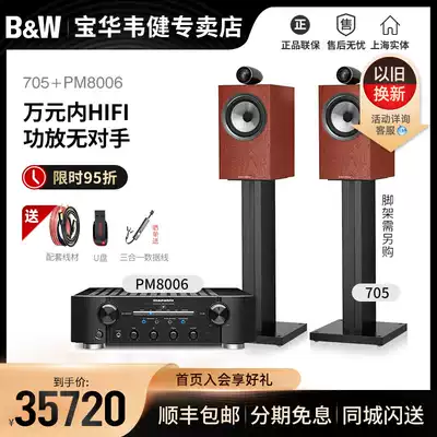 BWBW Wei Jian 705 bookshelf speaker Tianlong PMA1600 MARANTZPM8006 power amplifier sound box set Household fever HiFi bookshelf box audio combination