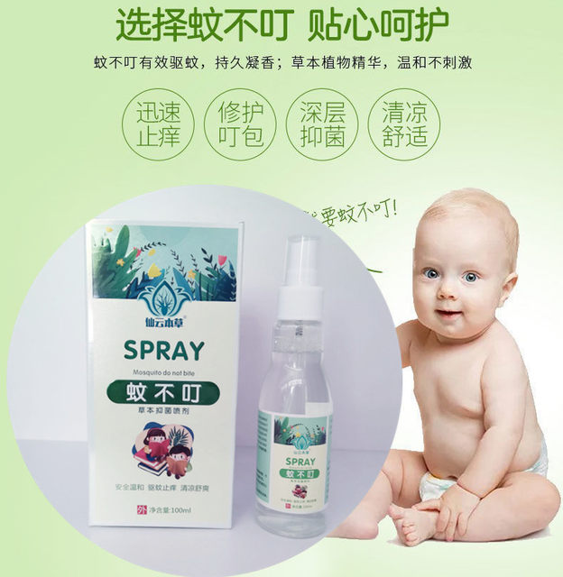 Xianyun Materia Medica children's mosquitoes do not bite anti-mosquito anti-itch toilet water antibacterial spray long-lasting mosquito repellent buy 1 get 1 free