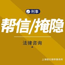 Lawyer consultation on criminal cases help with concealing information lawyer interview contract document writing for bail pending trial application