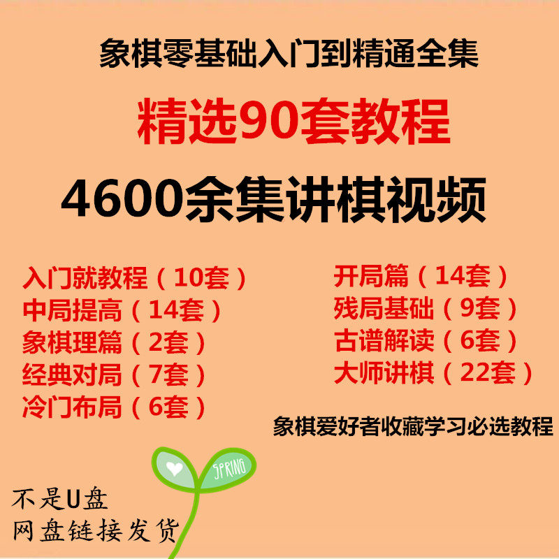 Chinese Chess Video Tutorial Encyclopedia From Zero-Basic Introduction to Mastering Chess Self-study Teaching Video Course