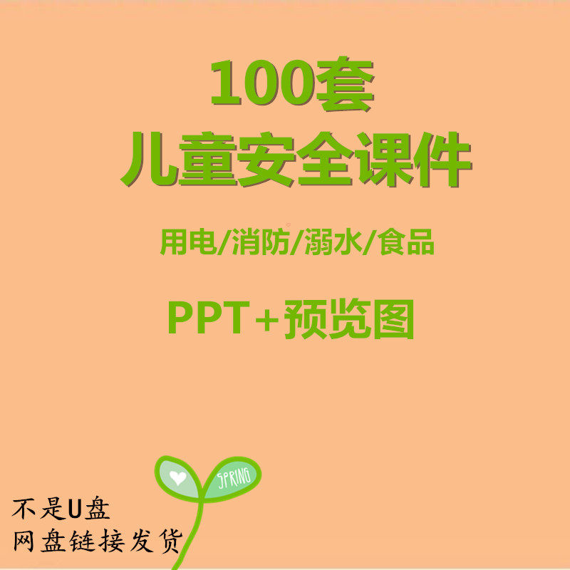 Electric fire cartoon class sessions for children in primary school kindergarten safety education PPT template anti-drowning abduction