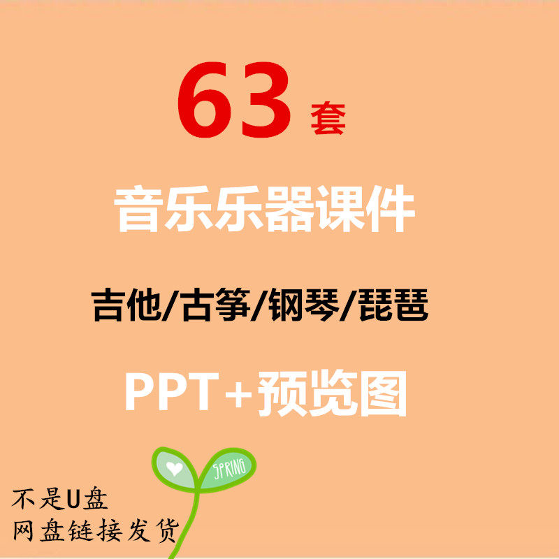 Music PPT template guzheng piano pipa courseware musical instrument violin introduction display club enrollment new trends