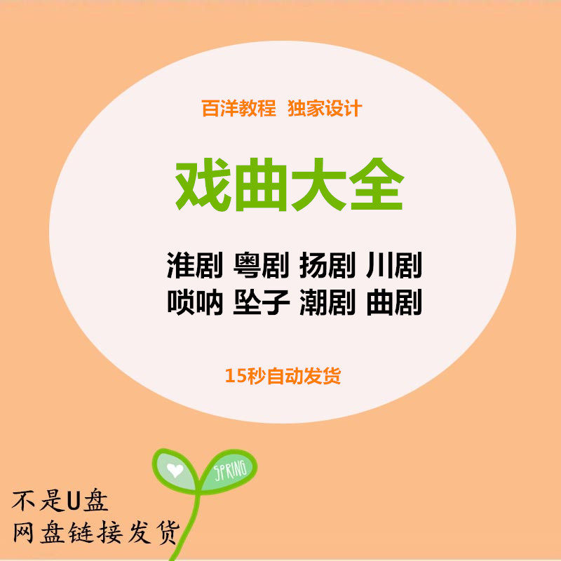 Cantonese Opera Sichuan Opera Chaochiang Opera Film Downloads Opera mp4 Packaging for the Elderly to See the Opera mp3 Opera Grand-All