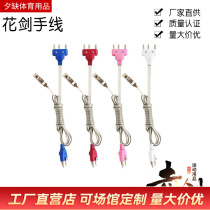 Head clamp wire epee foil sword hand wire conductive wire complete set of fencing supplies fencing equipment fencing supplies