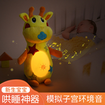 Baby sleeping instrument - soothing toys can enter the birth baby sleeping artificial instrument