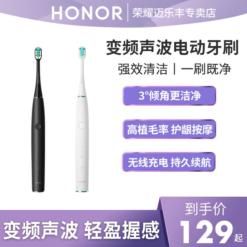Glory Pro-choice Electric Toothbrush Intelligent Sound Wave Fully Automatic Adult Shaking Soft Hair Couple gums suitable for Huawei