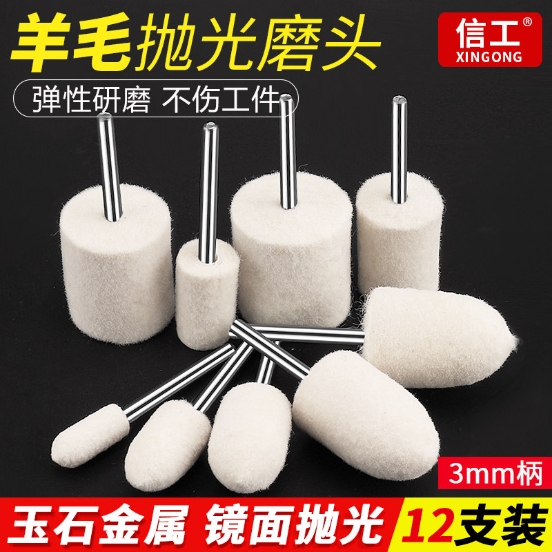 信工羊毛磨头抛光工具 玉石水晶打磨专用 3mm及6mm桃形圆柱磨头配件