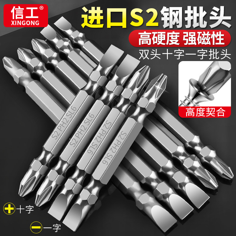 一字十字批头强磁超硬防滑手电钻专用双头电动螺丝刀头高硬度两用