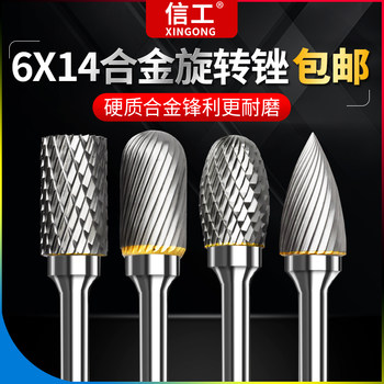 Xingong Rotary File Bit 6mm*14 Tungsten Steel Milling Cutter Large Woodworking Drill Bit Electric Grinder Hard Alloy Metal Grinding Head