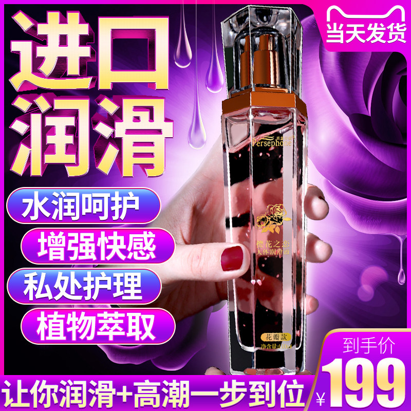 Human body lubricant vaginal dry astringent liquid no-wash women's private parts fun smooth couple sex supplies sex qh