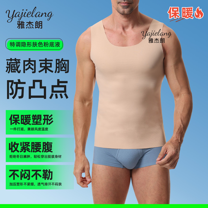 Men's Shapewear Tummy Control Vest Sports Anti-Bump Seamless Base Layer Tight-Fitting Chest Binder Invisible Underwear Body Shaping Tool Men's Shapewear Tummy Control Vest Sports Anti-Bump Seamless Base Layer Tight-Fitting Chest Binder Invisible Underwear Body Shaping Tool
