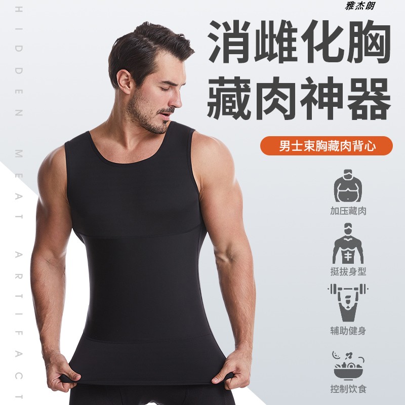 Men's shape-jacket bungalow bungalow waist collection Belly Vest Tight shaping bunches Chest Belly hidden meat Divinity Three generations-Taobao