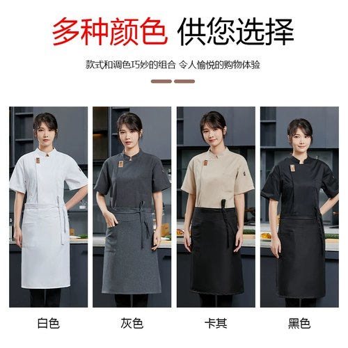 Летняя повар для общественного питания рабочая одежда с короткой рукавом тонкая дышащая одежда высококлассная гостиница Ресторан Ресторан