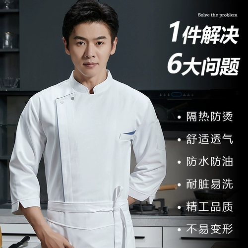 Черная высококачественная рабочая одежда с длинными рукавами осенняя и зимняя ресторан выпекать западную кухню Специальную шестерковую одежду для рукава
