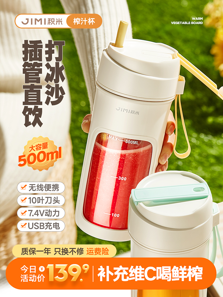 <!--【现货今天秒发】积米无线榨汁杯电动榨汁机10叶刀头便携果汁机-->