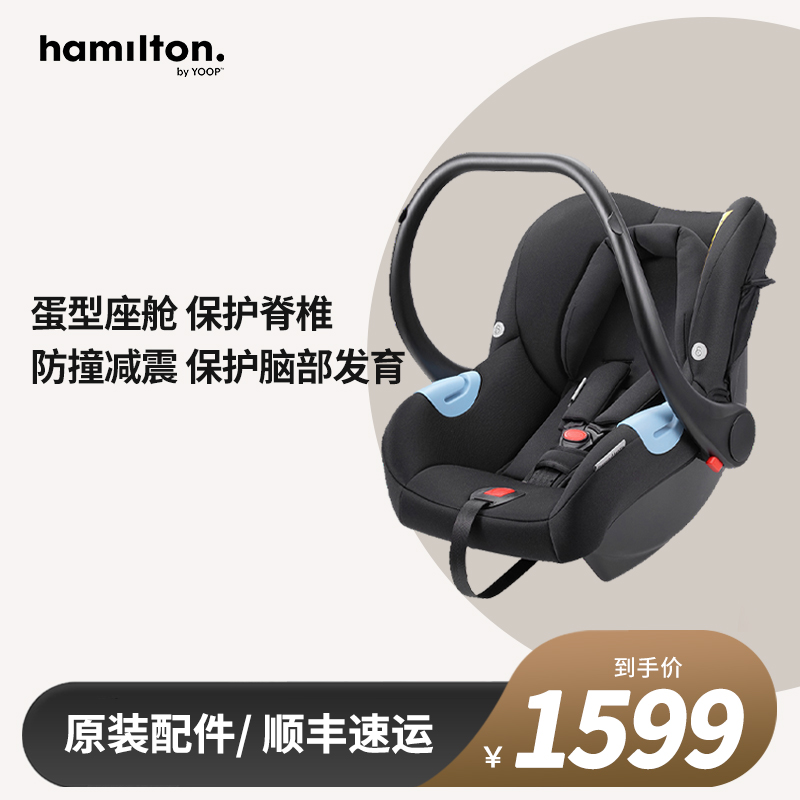 Hamilton Han Milton Baby Lift Basket S1X1R1 Car Safety Seat 0-1 5 years old