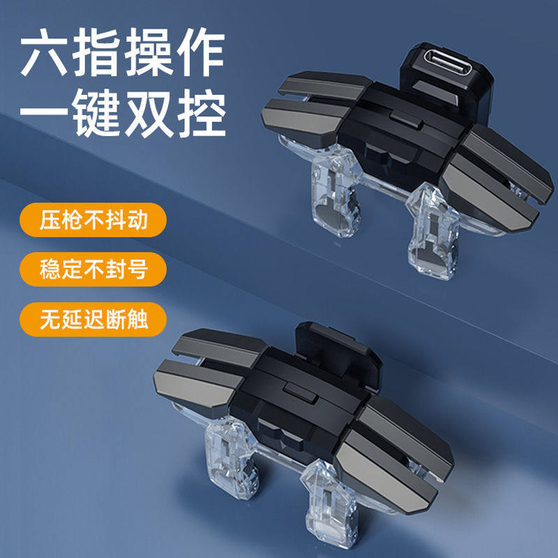 Six-finger chicken-eating artifact pulse automatic pressure grab one-button double-cut button Peace Elite fully equipped game handle Apple mobile phone Huawei dedicated decisive moment assistant connector external device