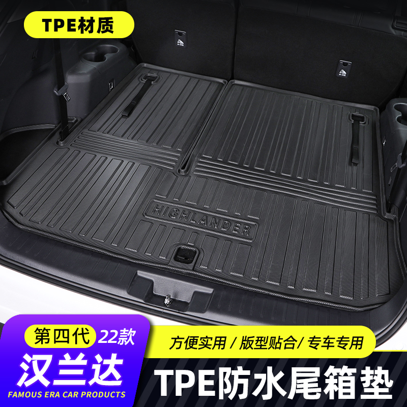 Applicable to 22 new fourth-generation Highlander trunk pads that fully surround the crown land and put the rear compartment pads into decoration