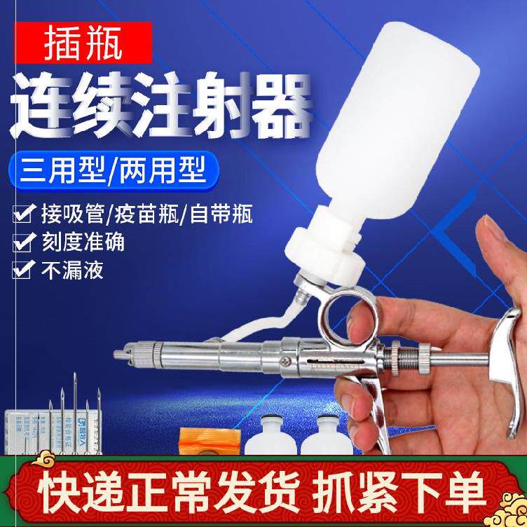 Ducky pig, cattle and rabbit poultry injection needle pipe husbandry equipment continuously injected vaccinator pig chicken with metal