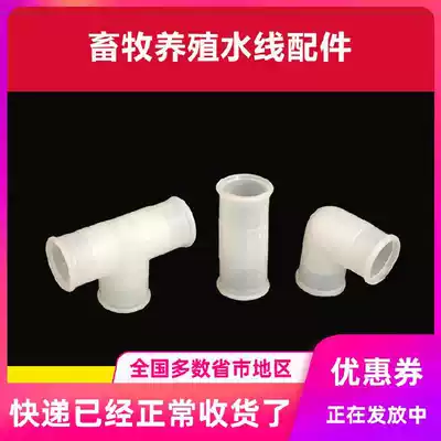 Joint elbow straight through tee accessories chicken drinking pipe pigeon accessories 6 points pcv chicken farm for livestock farm