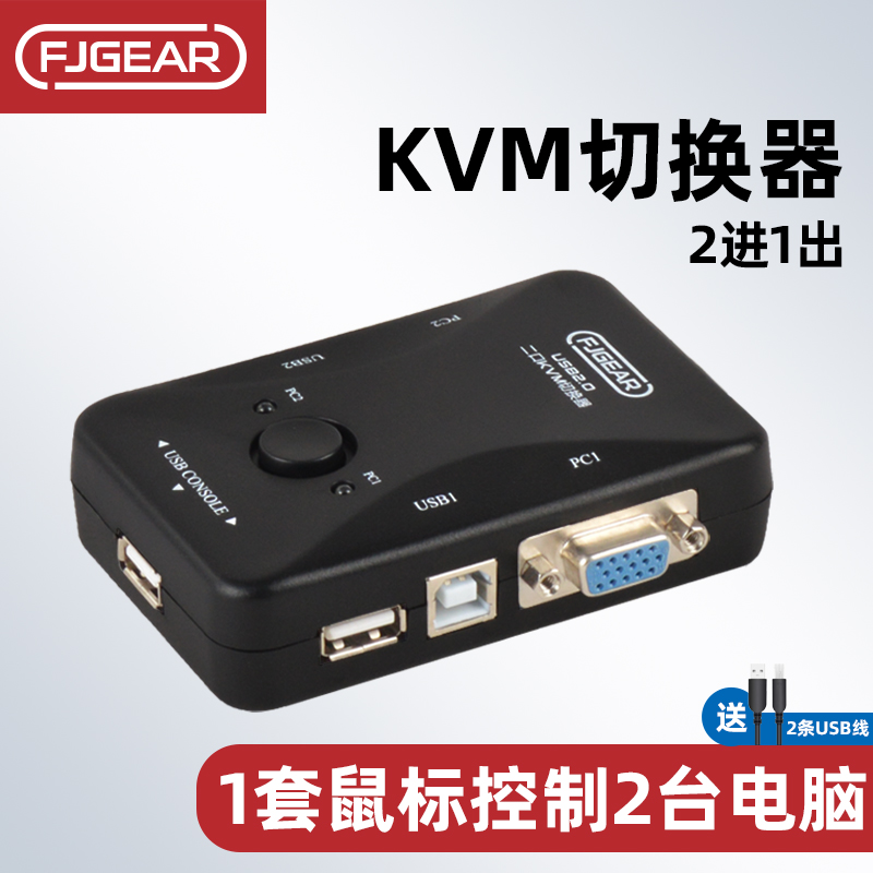 Funger Ingenesis kvm switcher 2 mouth vga two to further two computer monitoring shared keyboard mouse display usb shared-Taobao