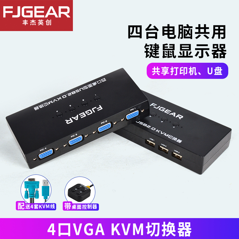 Fengjie Yingchuang VGA KVM switch 4 port USB sharer Multiple computers share a set of mouse and keyboard HD monitor four-in and one-out switchers