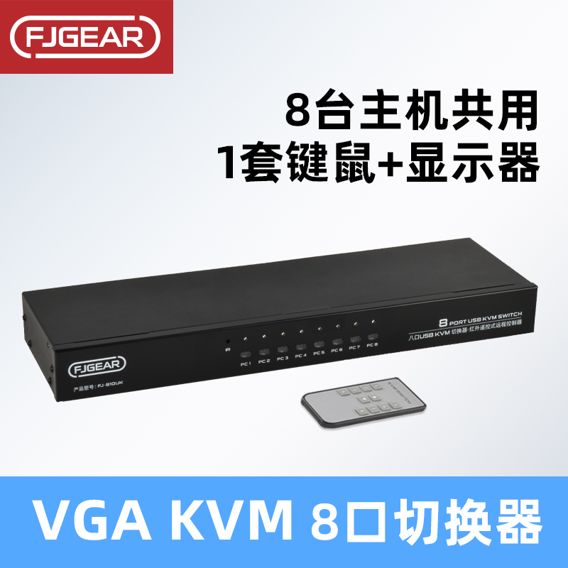 Fengjie Yingchuang kvm switch 8 port rackmount vga sharer USB eight in 1 out multiple computer host shared keyboard and mouse monitor