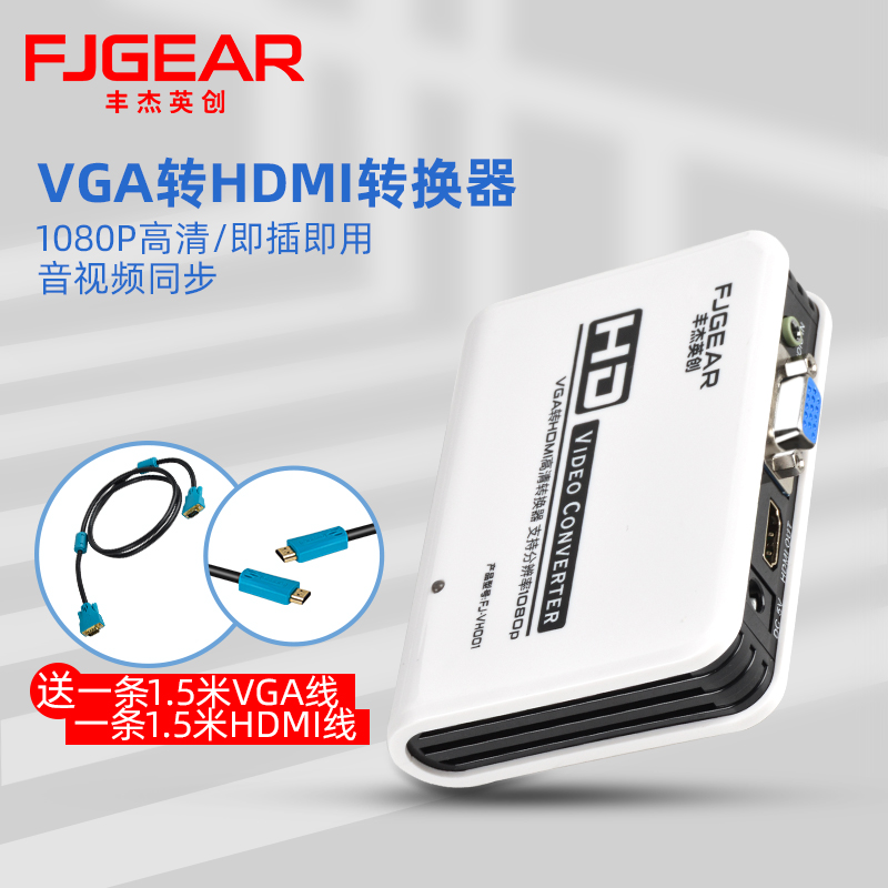 Funger Intron VGA turned HDMI converter analog turn digital HD 1080P with audio Independent power notebook transfer projector Computer TV Interconnector unidirectional conversion