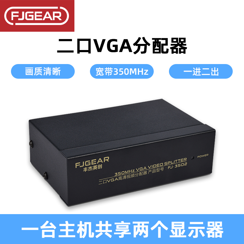 Fengjie Yingchuang VGA splitter one in two out bandwidth 350MHz HD 1920x1440 video 2-port splitter Computer TV connector extension cable one in two