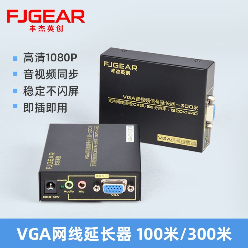 Fengjie Yingchuang VGA extender 100m 300m one-to-many signal amplification enhanced network transmitter audio to rj45 network port 1080p surveillance HD video repeater
