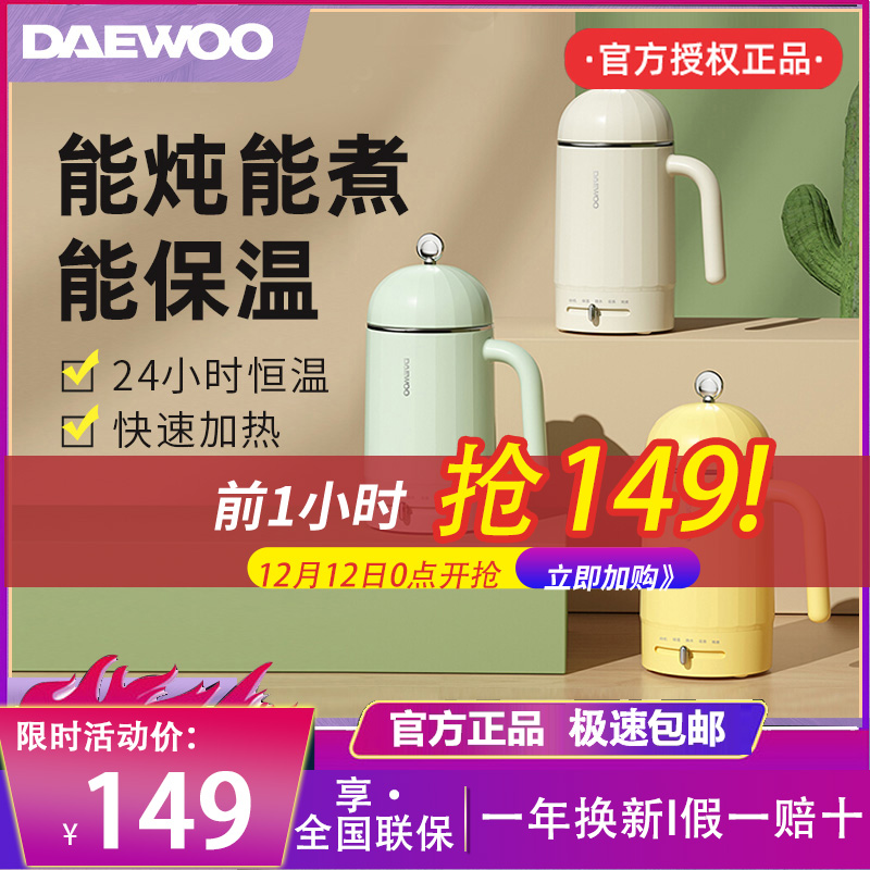 Daewoo Wellness Pot Office Mini Small Home Multifunction 2021 New thermostatic cooking tea ware Boiling Kettle