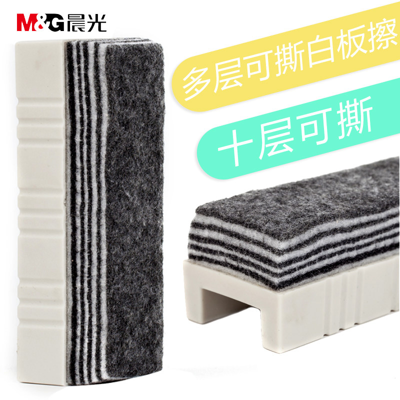 Morning light stationery white eraser ASC99381 with magnet easy to wipe blackboard eraser magnetic white eraser multilayer can tear business office supplies 10 floors