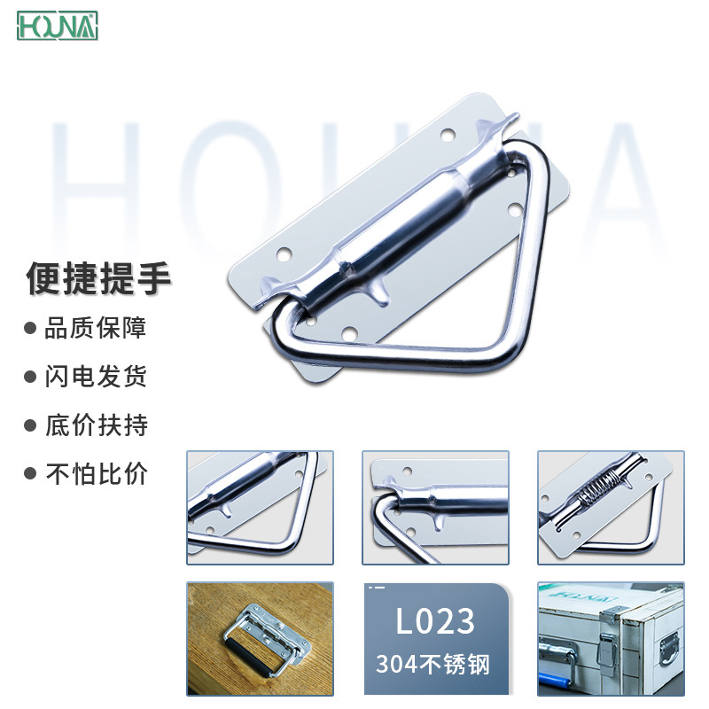 HOUNA rolling plastic case special handle 304 stainless steel handle triangular shaped handle handle handle L023 L024-Taobao