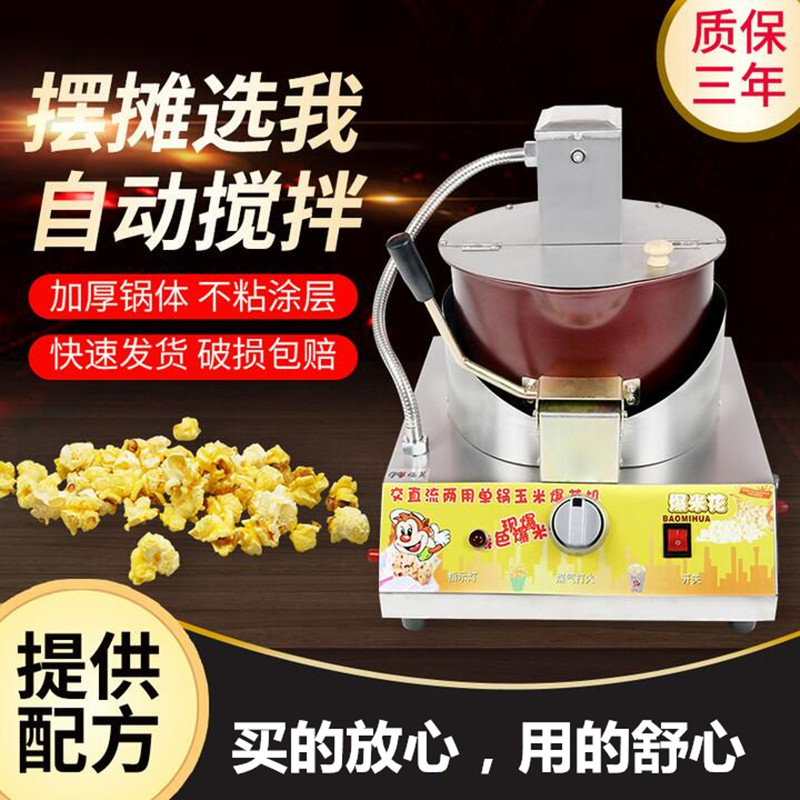 Gas automatic popcorn machine commercial stall with electric popcorn machine spherical hand cranked popcorn pot