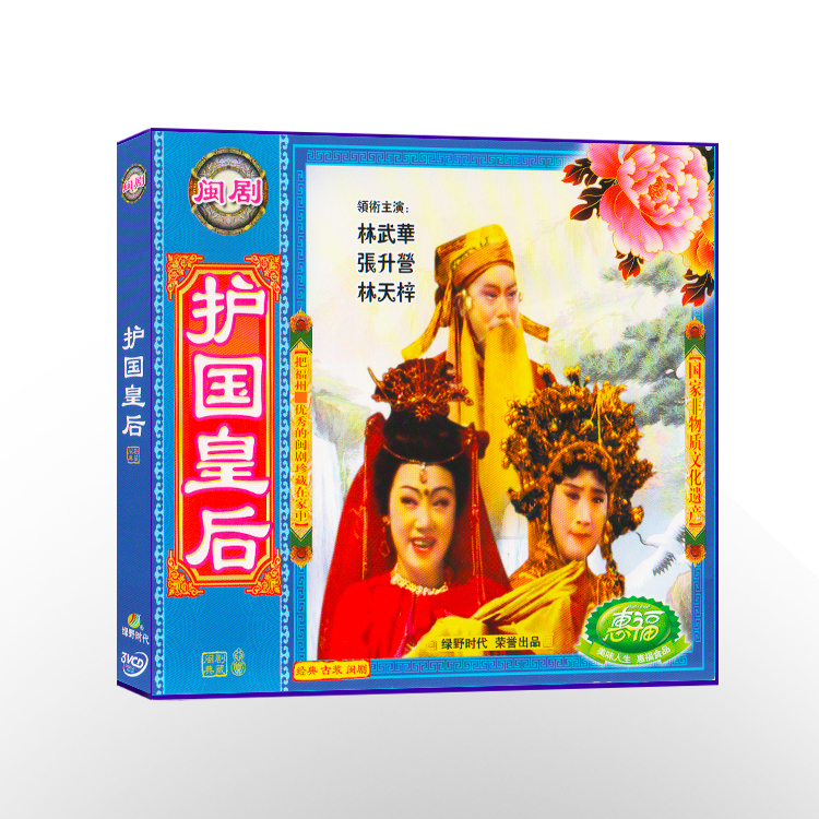 Fuzhou Min Opera National Queens VCDs (3 Sauces) Disc disc Ancient Costume Drama Local Drama