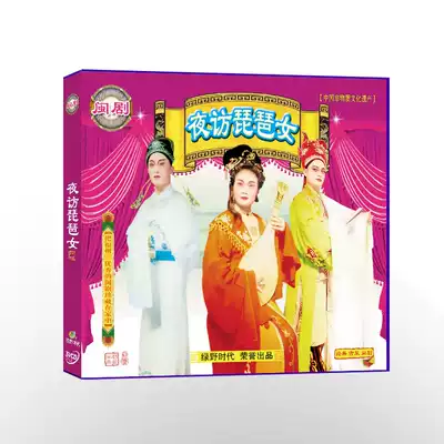 Fuzhou Min Opera Night Visit to Pipa Girl VCD(3 discs) CD disc Ancient costume drama Local drama