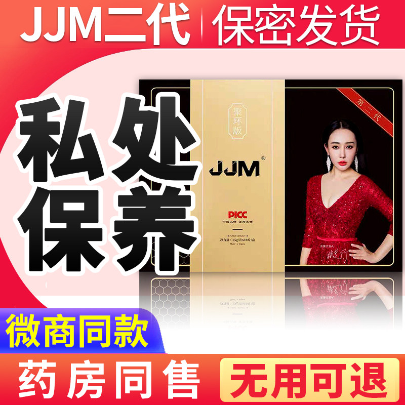JJM chicken film second generation men's penis cavernous body health care cream official
